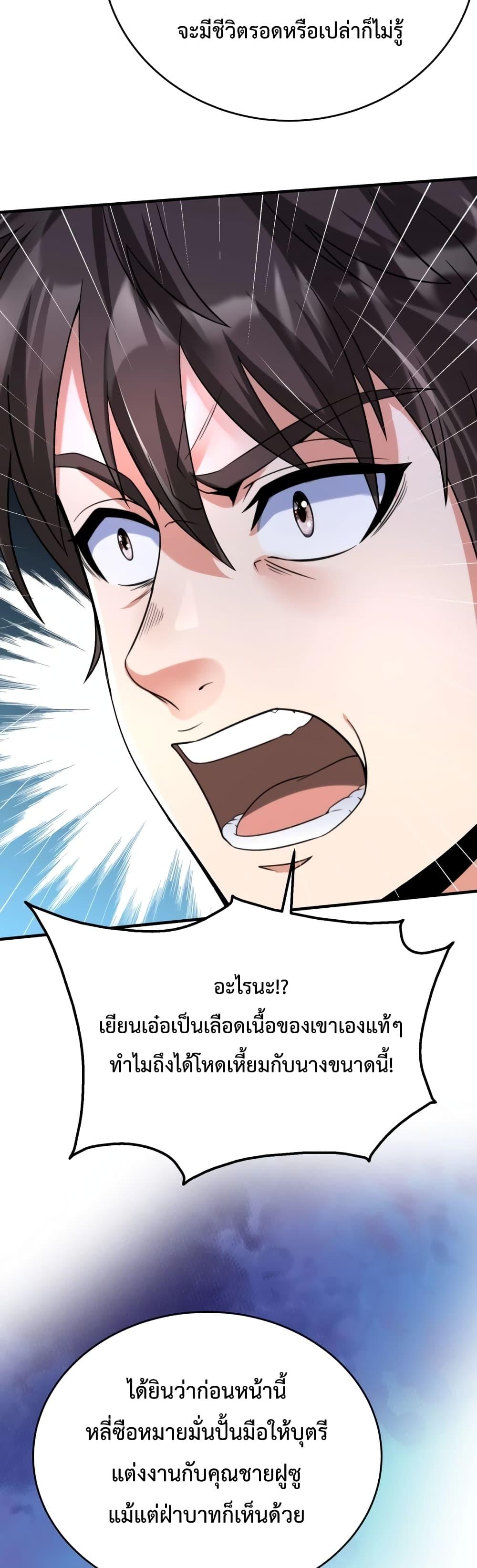 I Kill To Be God เป็นหนึ่งใต้หล้าด้วยระบบสังหารสุดแกร่ง ตอนที่ 23 หน้า 30