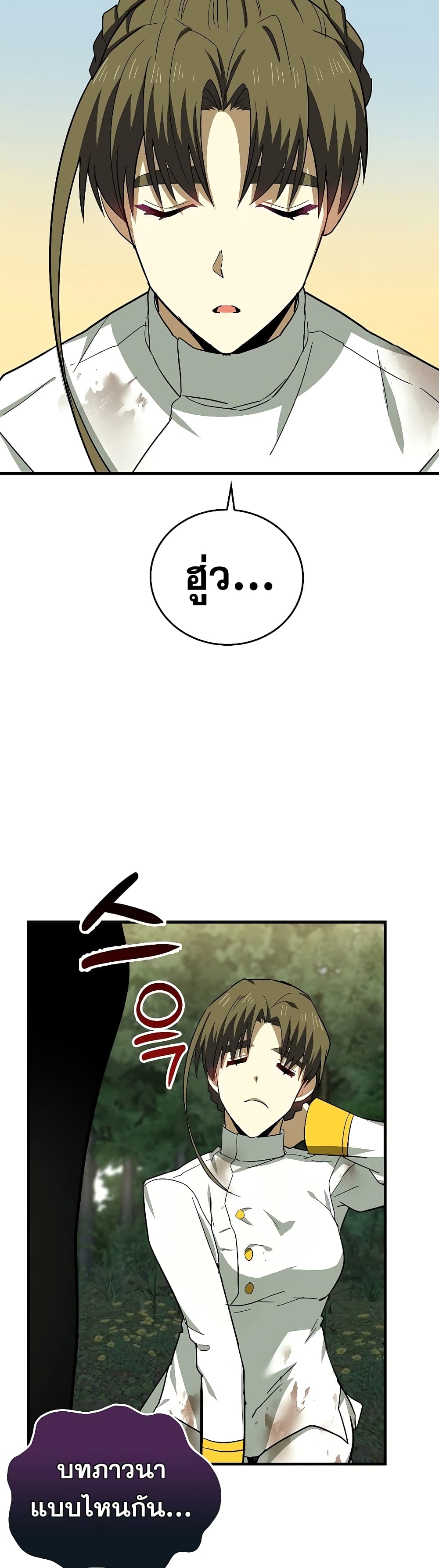 To Hell With Being a Saint, I’m a Doctor ตอนที่ 23 หน้า 30