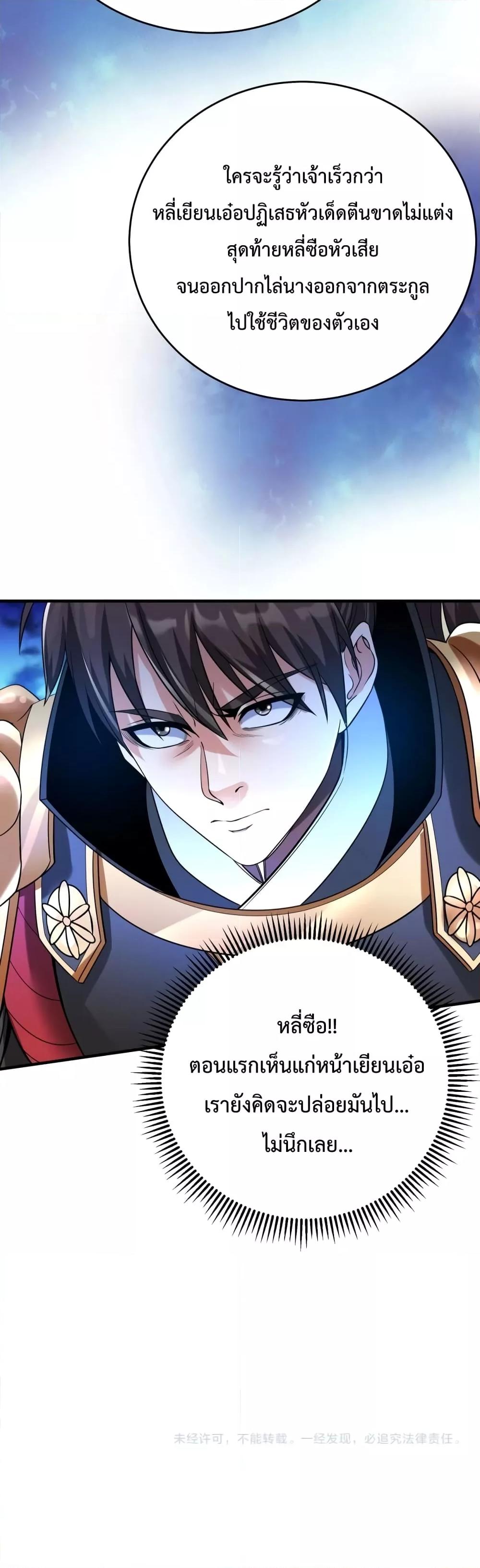 I Kill To Be God เป็นหนึ่งใต้หล้าด้วยระบบสังหารสุดแกร่ง ตอนที่ 23 หน้า 31