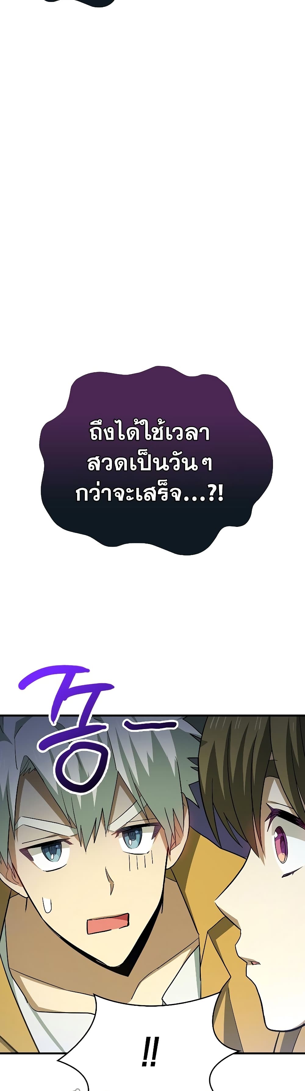 To Hell With Being a Saint, I’m a Doctor ตอนที่ 23 หน้า 31