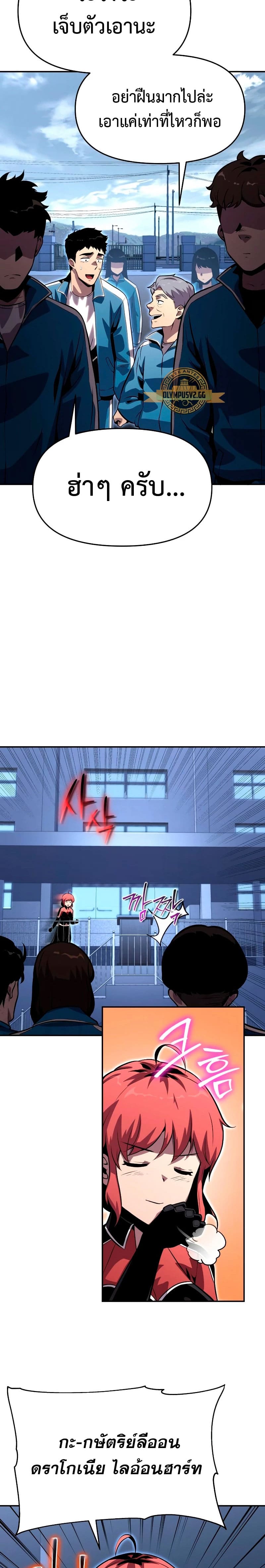 The Knight King Who Returned With a God ราชาอัศวินผู้มากับเทพ ตอนที่ 23 หน้า 32