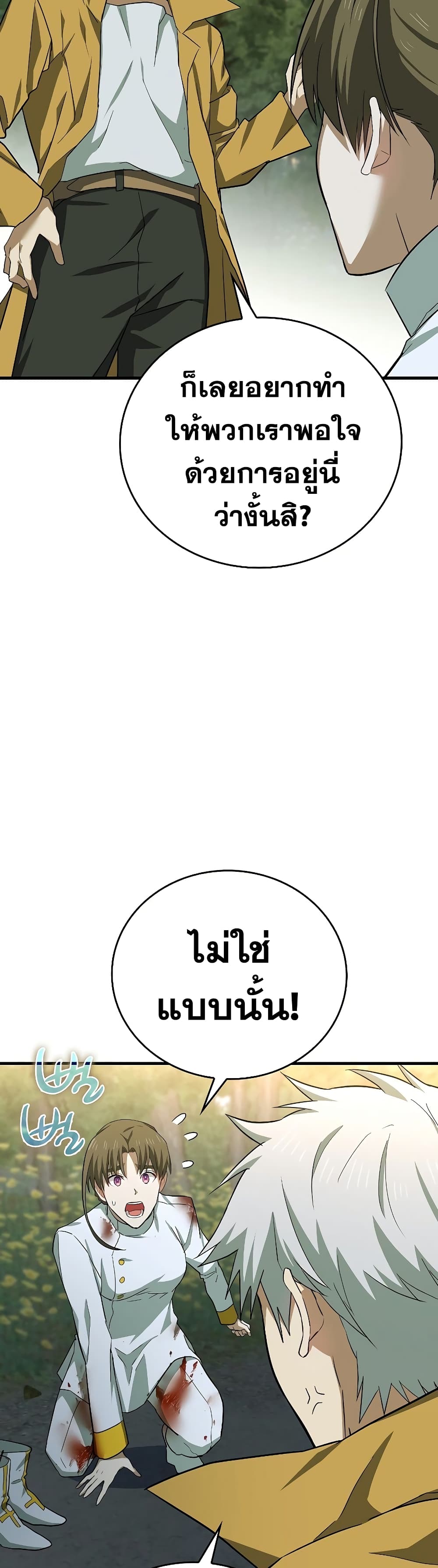 To Hell With Being a Saint, I’m a Doctor ตอนที่ 23 หน้า 35