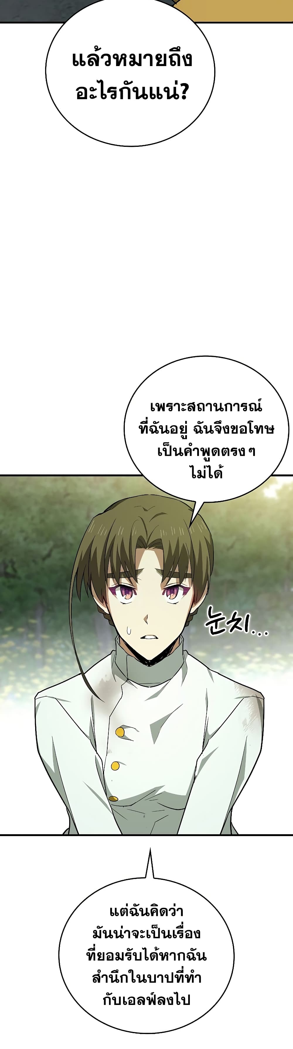 To Hell With Being a Saint, I’m a Doctor ตอนที่ 23 หน้า 36