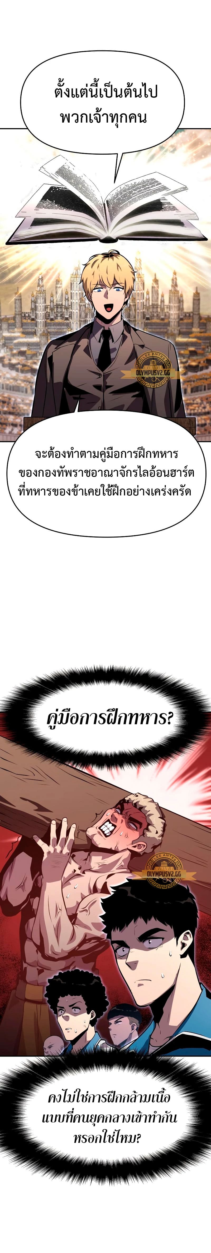 The Knight King Who Returned With a God ราชาอัศวินผู้มากับเทพ ตอนที่ 23 หน้า 36