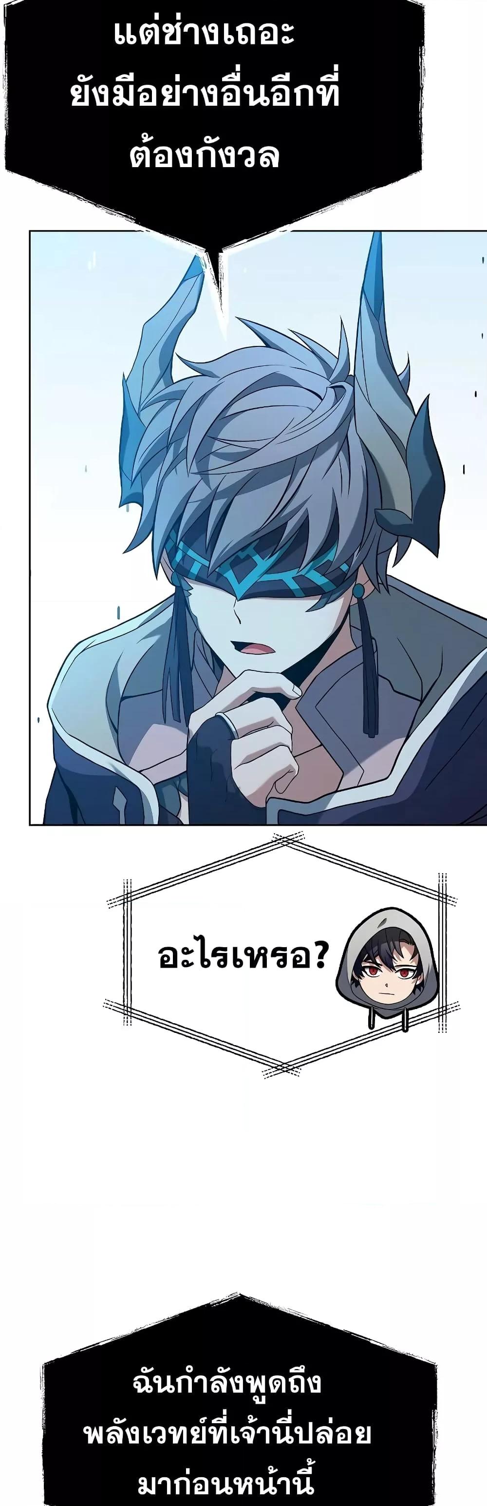 The Constellations Are My Disciples ตอนที่ 23 หน้า 21