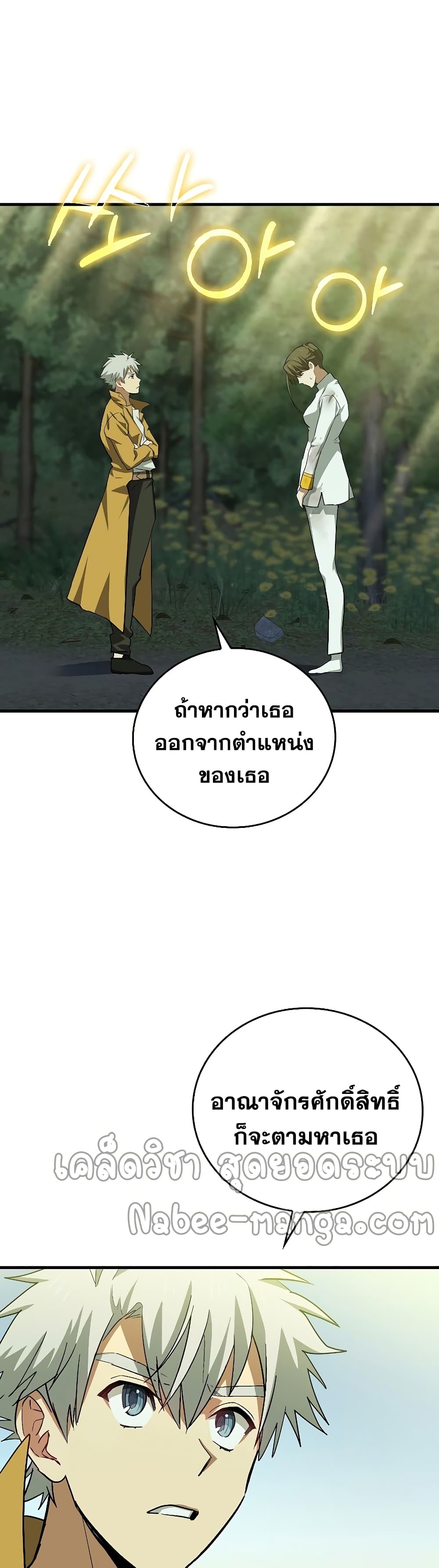 To Hell With Being a Saint, I’m a Doctor ตอนที่ 23 หน้า 37