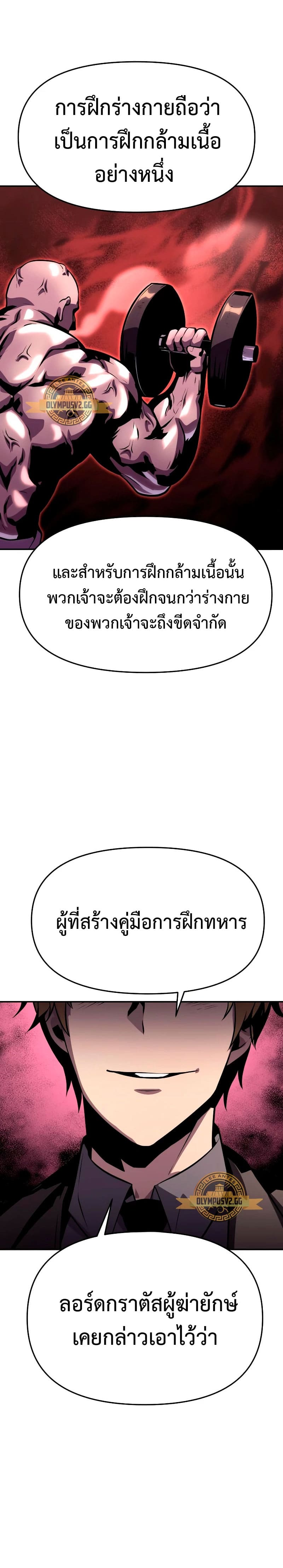 The Knight King Who Returned With a God ราชาอัศวินผู้มากับเทพ ตอนที่ 23 หน้า 37