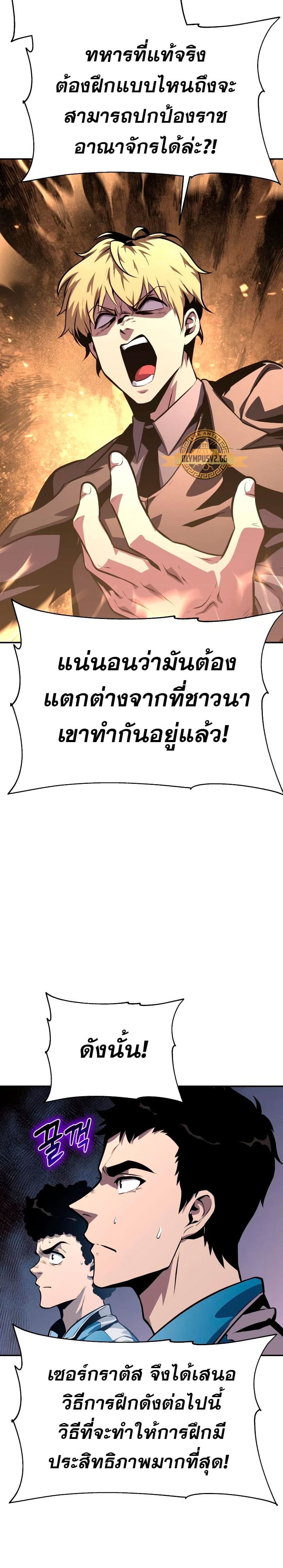 The Knight King Who Returned With a God ราชาอัศวินผู้มากับเทพ ตอนที่ 23 หน้า 39