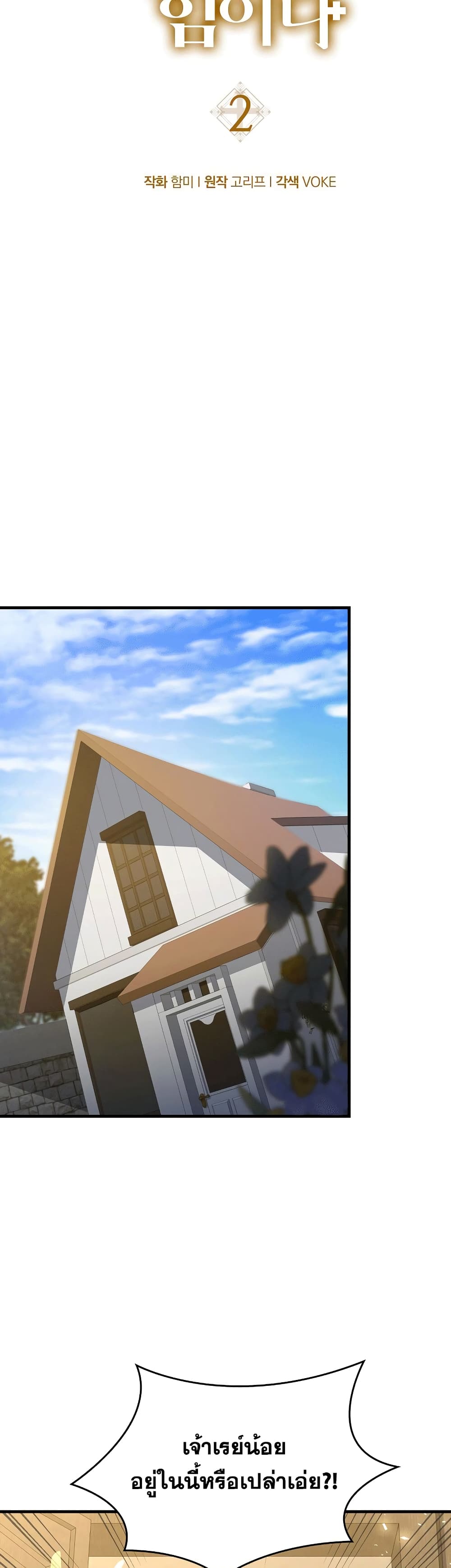 To Hell With Being a Saint, I’m a Doctor ตอนที่ 2 หน้า 34