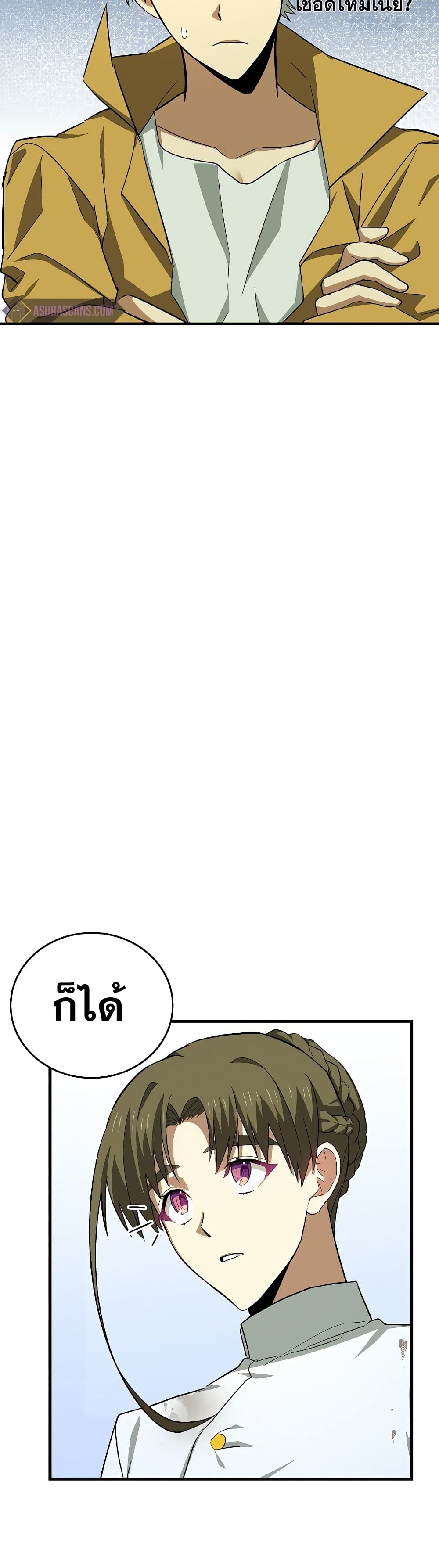 To Hell With Being a Saint, I’m a Doctor ตอนที่ 23 หน้า 41