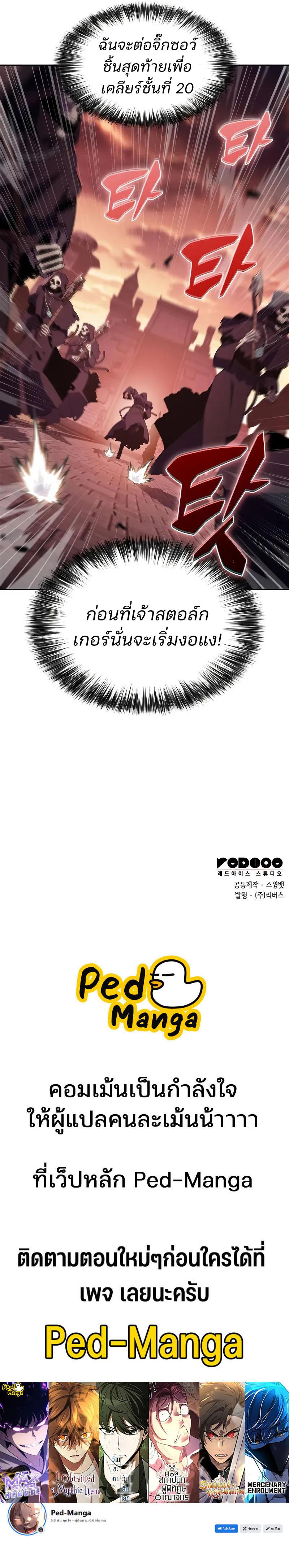 Solo Max-Level Newbie ตอนที่ 234 11