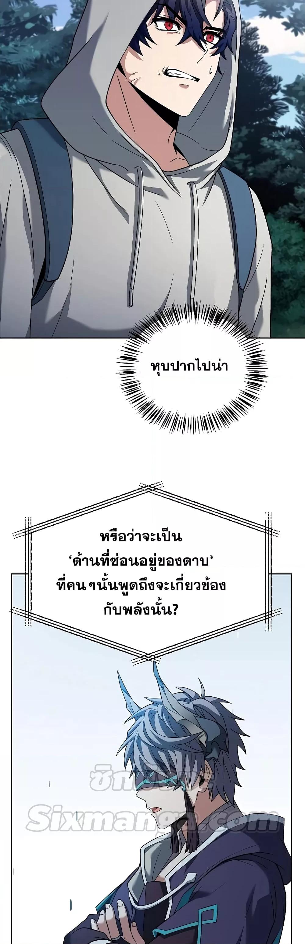 The Constellations Are My Disciples ตอนที่ 23 หน้า 26