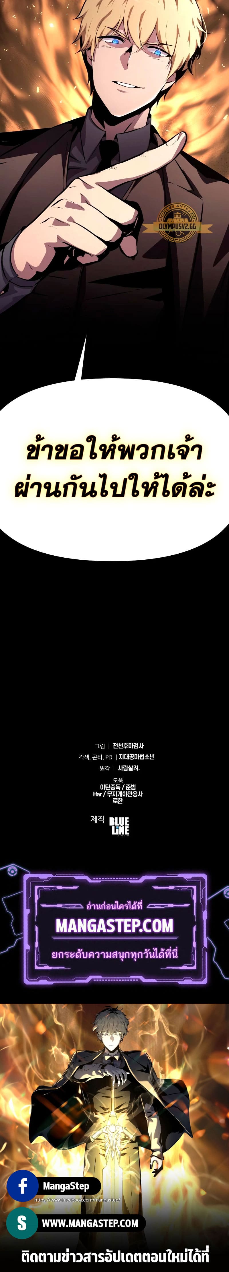 The Knight King Who Returned With a God ราชาอัศวินผู้มากับเทพ ตอนที่ 23 หน้า 42