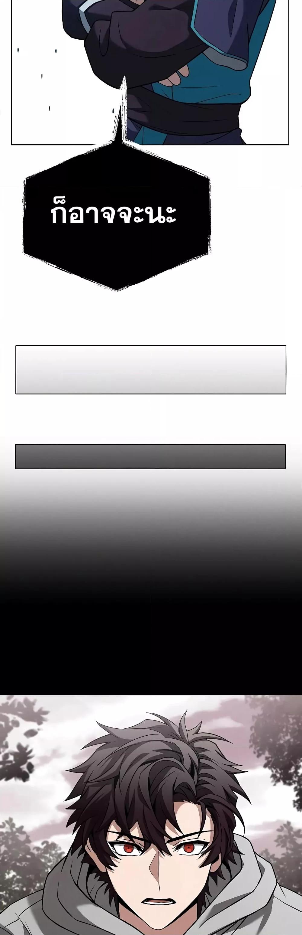 The Constellations Are My Disciples ตอนที่ 23 หน้า 27