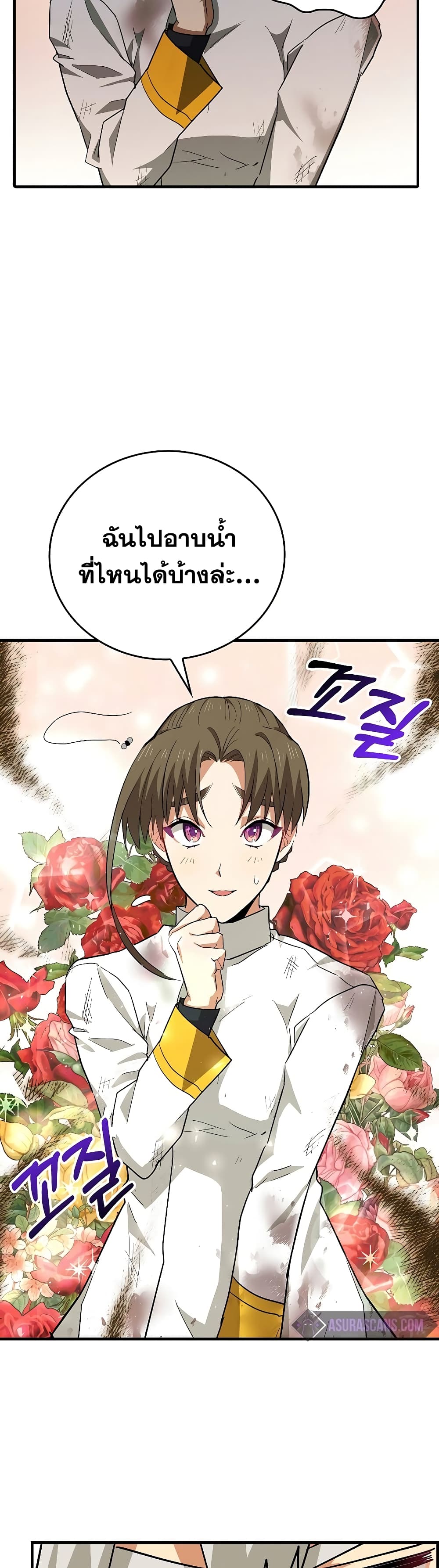 To Hell With Being a Saint, I’m a Doctor ตอนที่ 23 หน้า 45