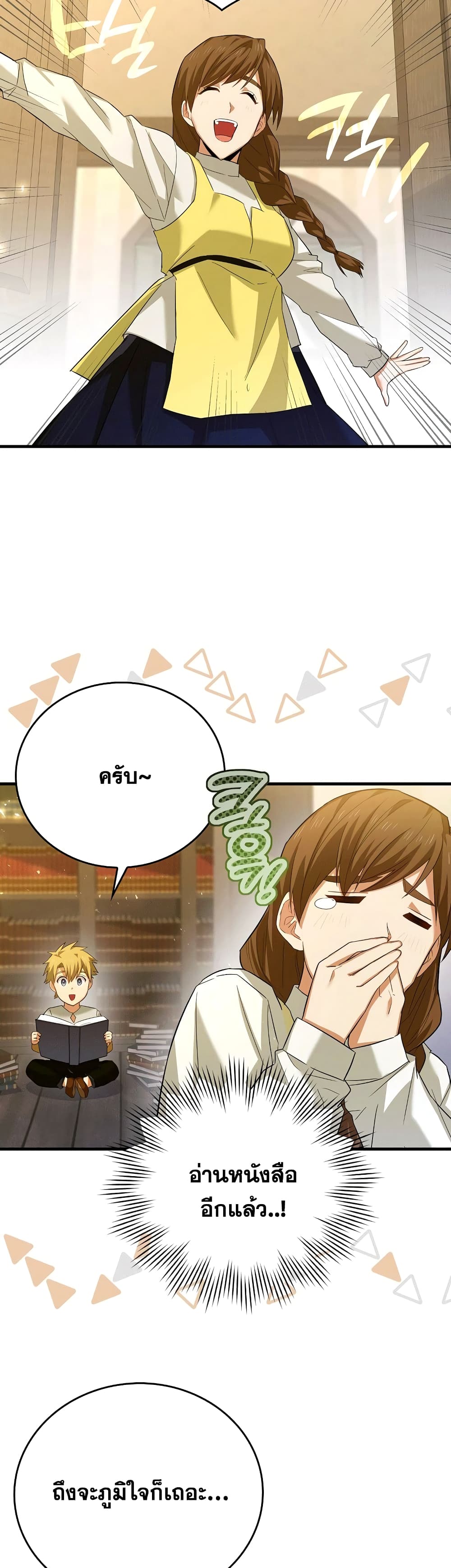 To Hell With Being a Saint, I’m a Doctor ตอนที่ 2 หน้า 35