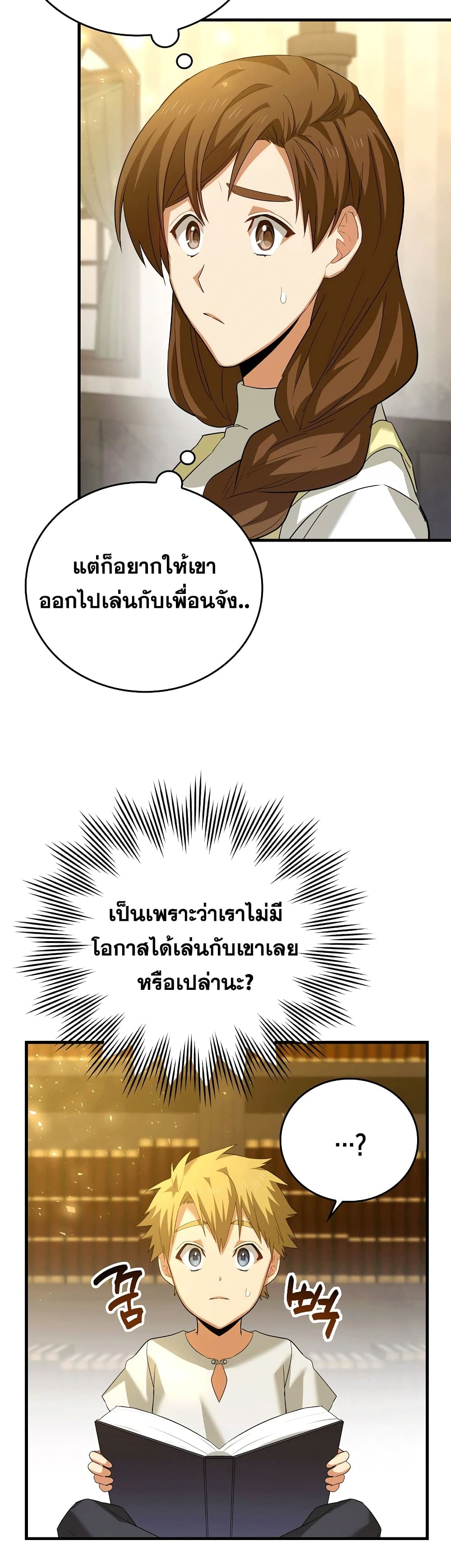 To Hell With Being a Saint, I’m a Doctor ตอนที่ 2 หน้า 36