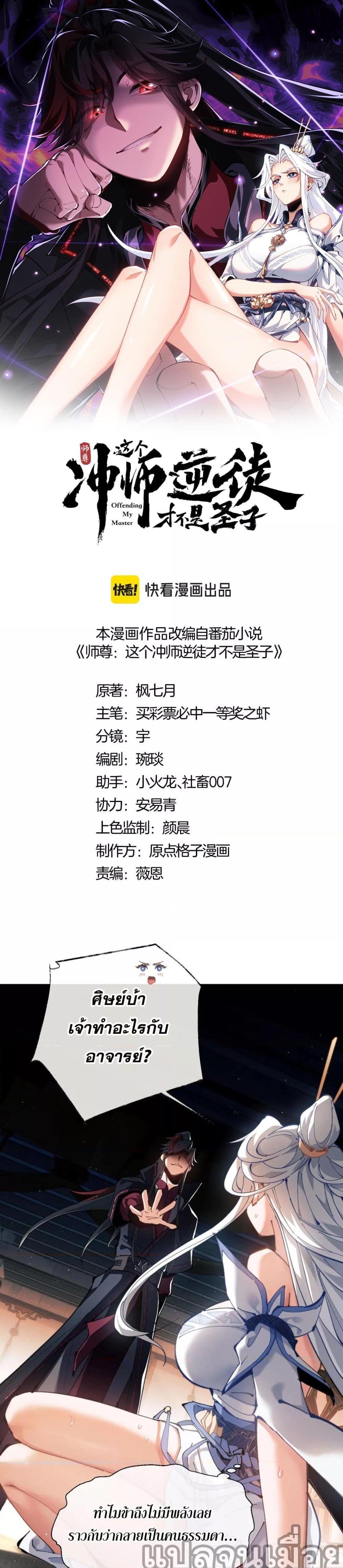 Devious Son Of Heaven ตอนที่ 2 1