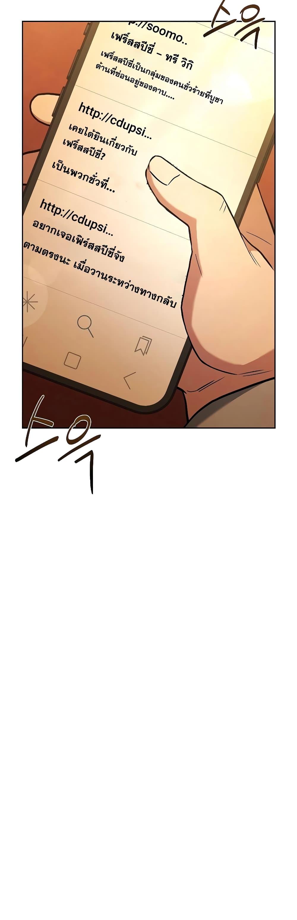 The Constellations Are My Disciples ตอนที่ 23 หน้า 52