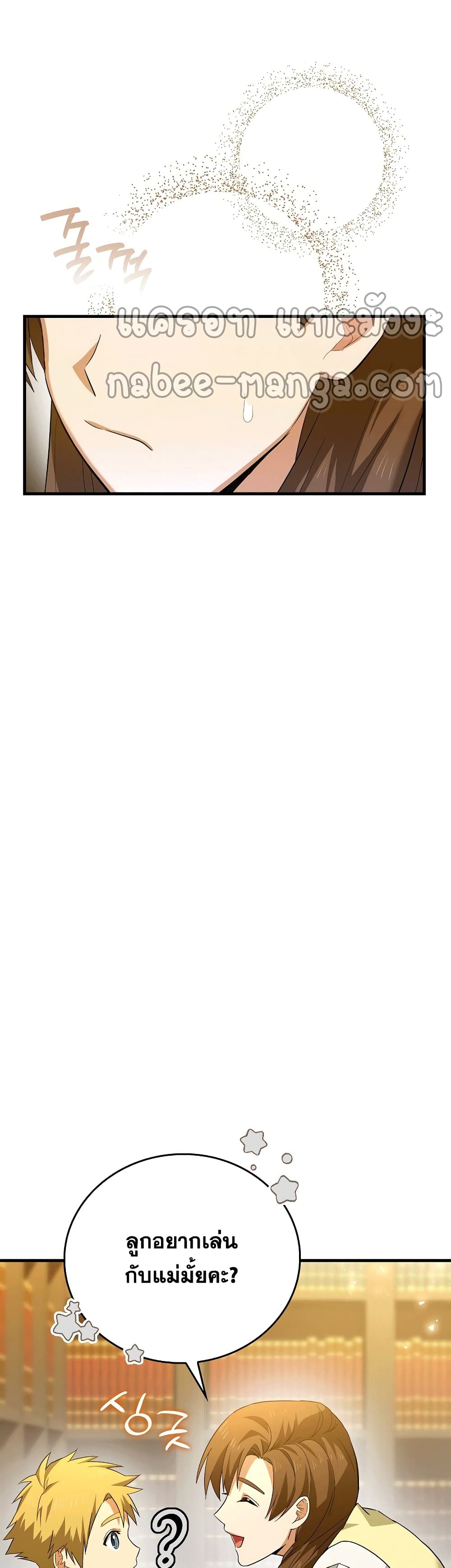 To Hell With Being a Saint, I’m a Doctor ตอนที่ 2 หน้า 37