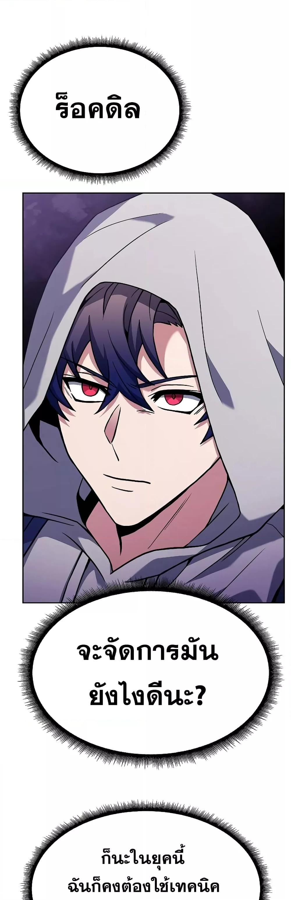 The Constellations Are My Disciples ตอนที่ 23 หน้า 55