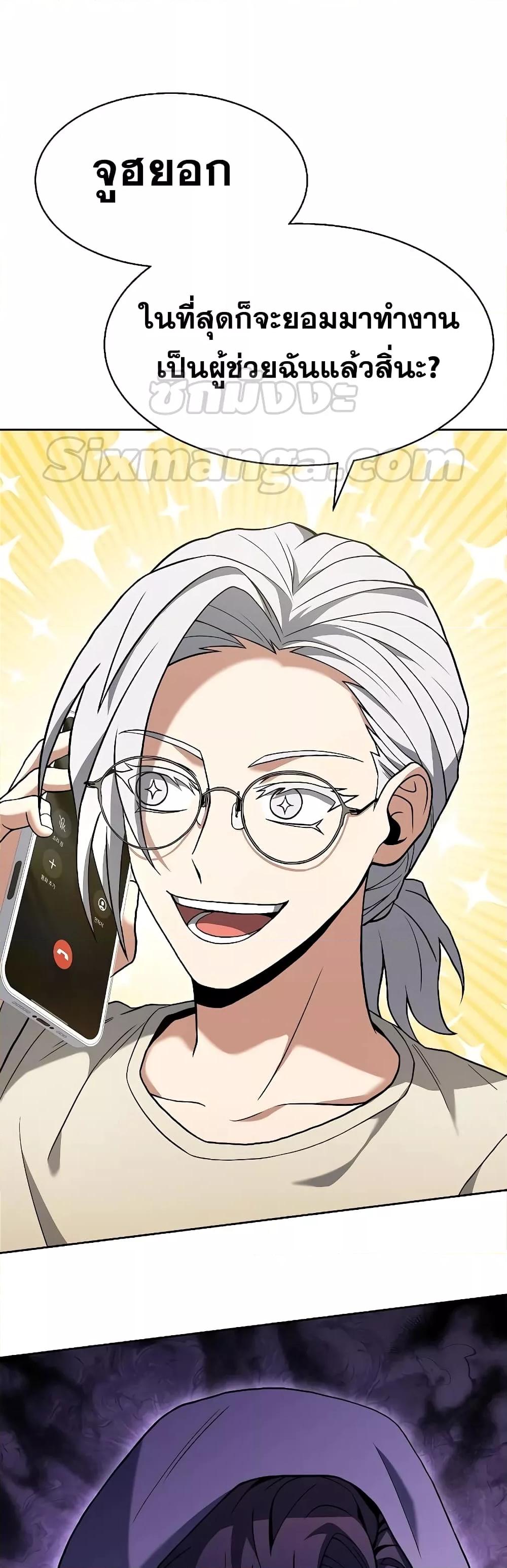 The Constellations Are My Disciples ตอนที่ 23 หน้า 60