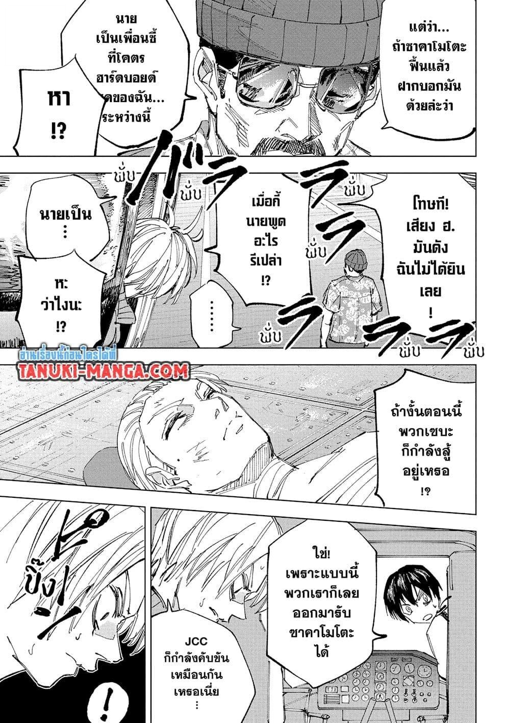 Sakamoto Days ตอนที่ 239 หน้า 7