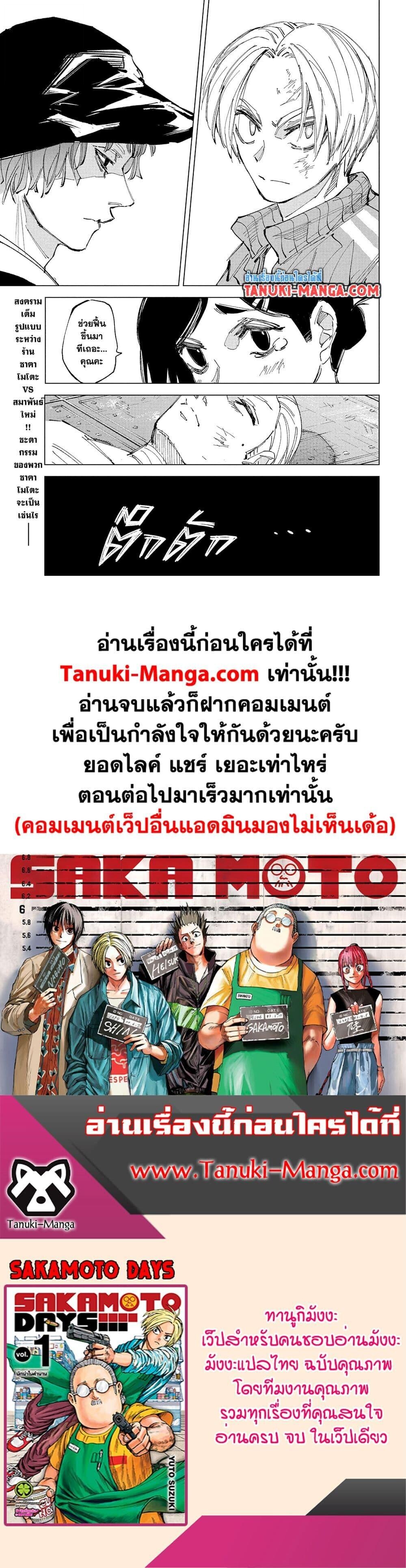 Sakamoto Days ตอนที่ 239 หน้า 15