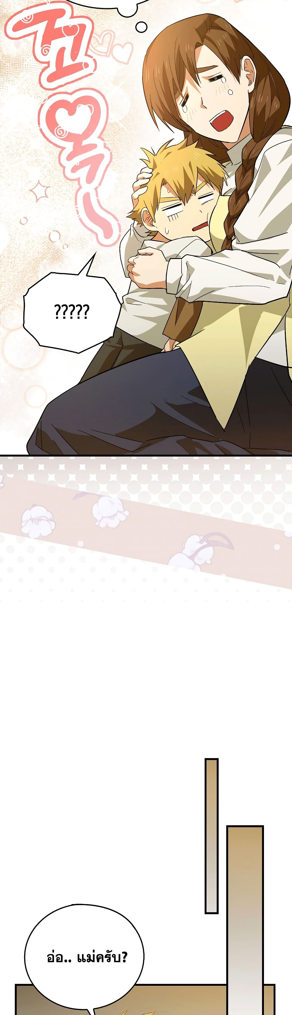 To Hell With Being a Saint, I’m a Doctor ตอนที่ 2 หน้า 40