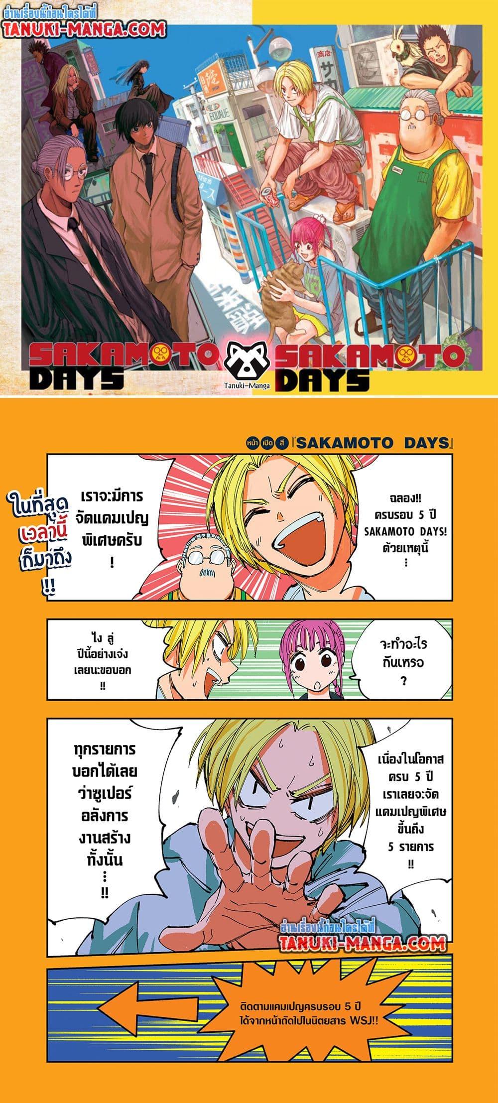 Sakamoto Days ตอนที่ 240 1