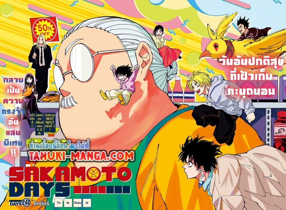 Sakamoto Days ตอนที่ 240 2