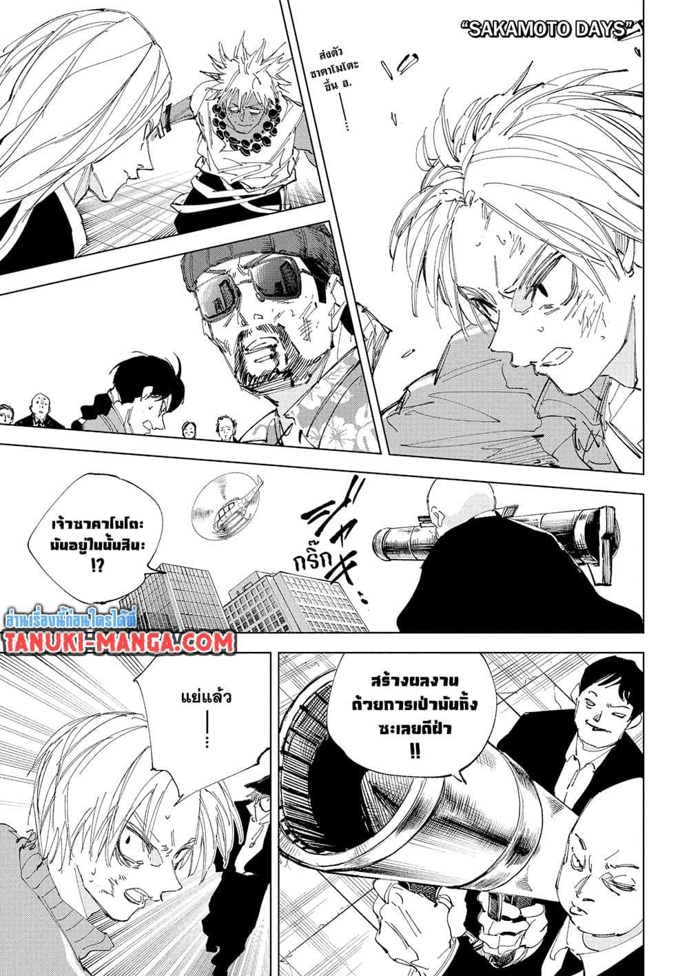 Sakamoto Days ตอนที่ 240 4