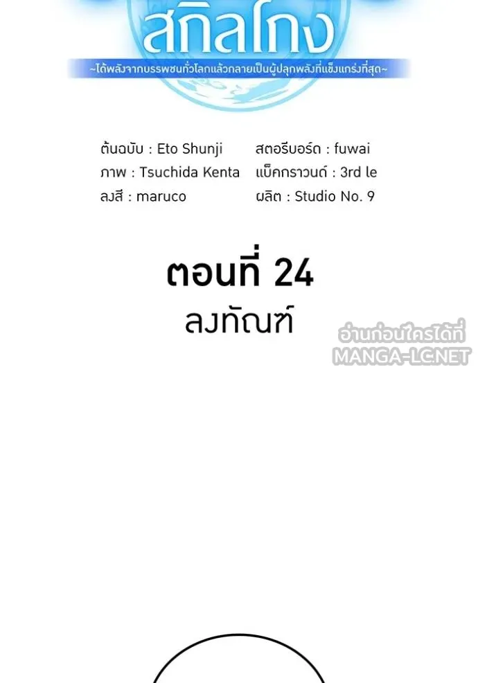 I am the strongest awakeners, recognized by all of the world‘s cheat masters ตอนที่ 24 หน้า 6