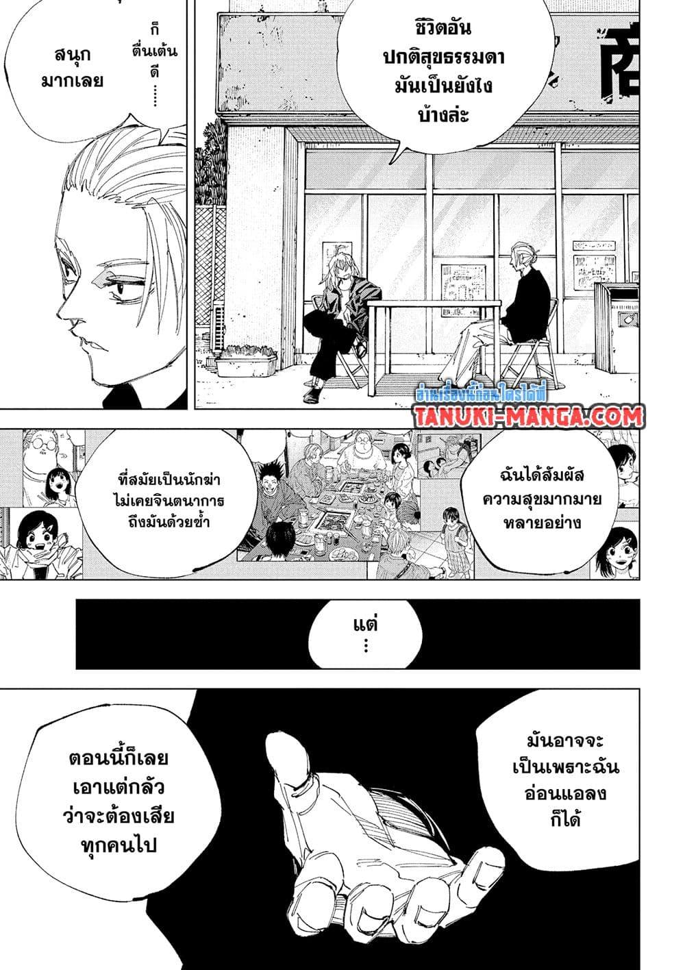 Sakamoto Days ตอนที่ 240 8