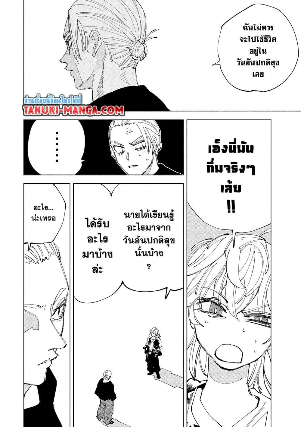 Sakamoto Days ตอนที่ 240 9