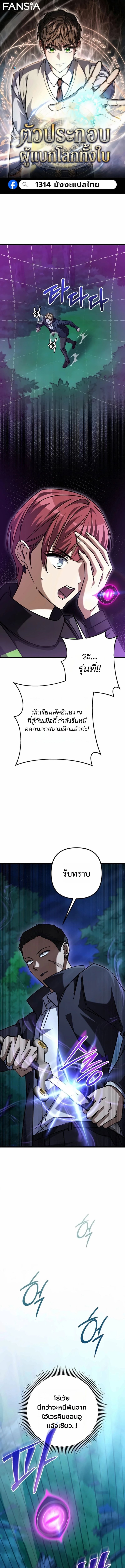 The Returned Extra Becomes a Genius ตอนที่ 24 1