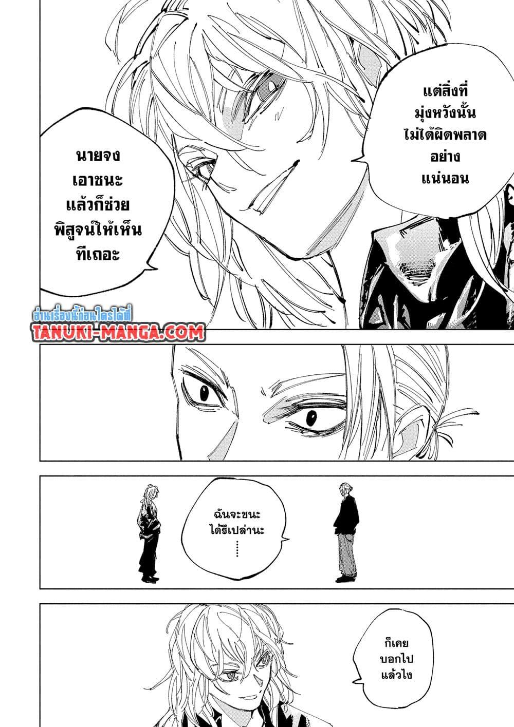 Sakamoto Days ตอนที่ 240 11