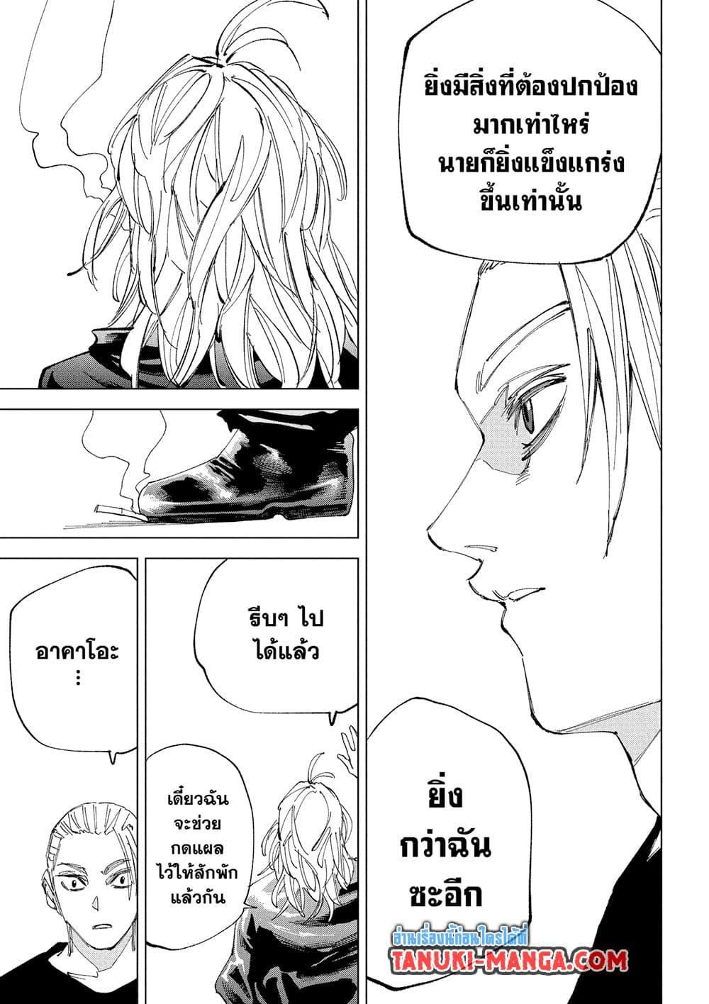 Sakamoto Days ตอนที่ 240 12