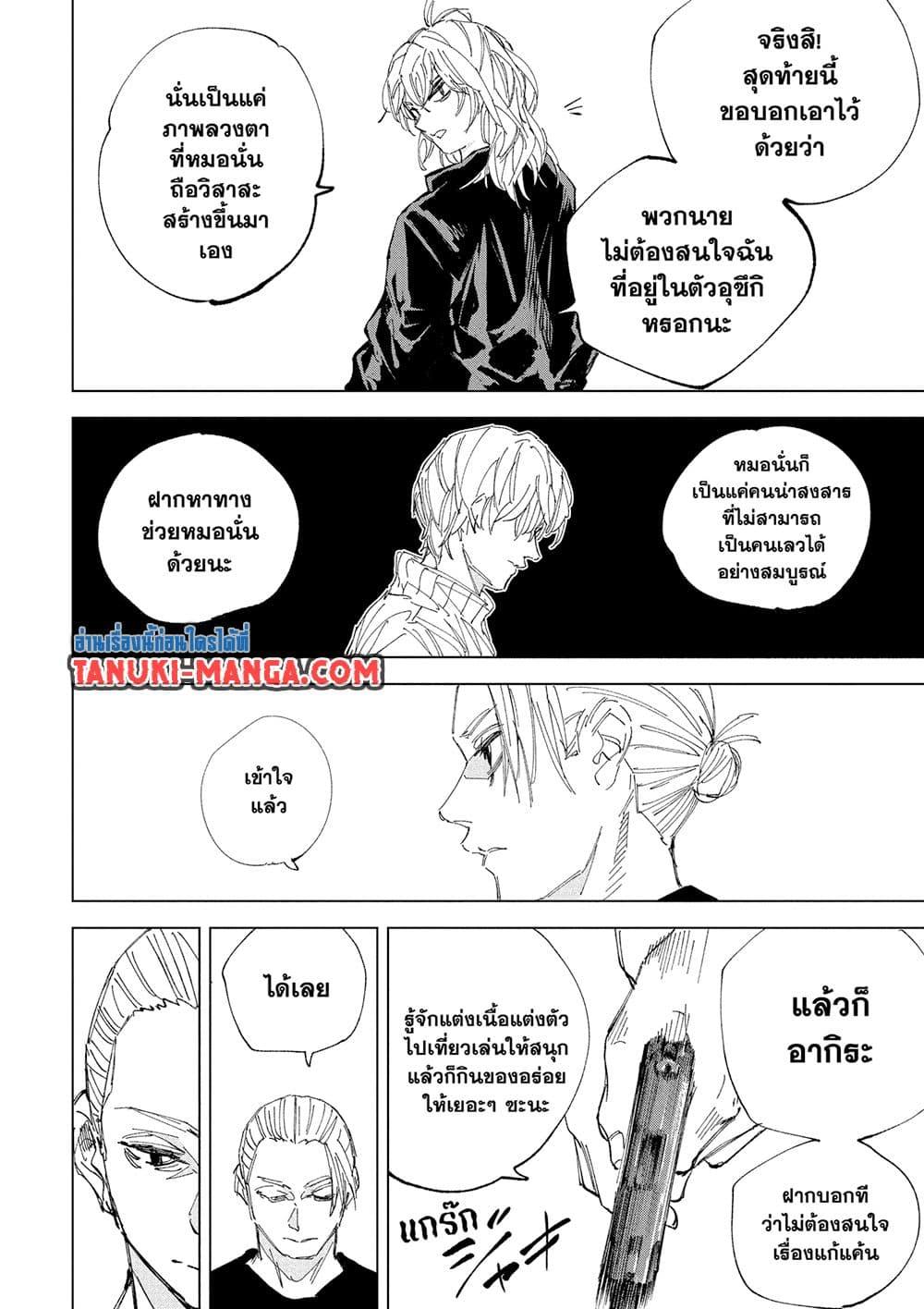 Sakamoto Days ตอนที่ 240 13