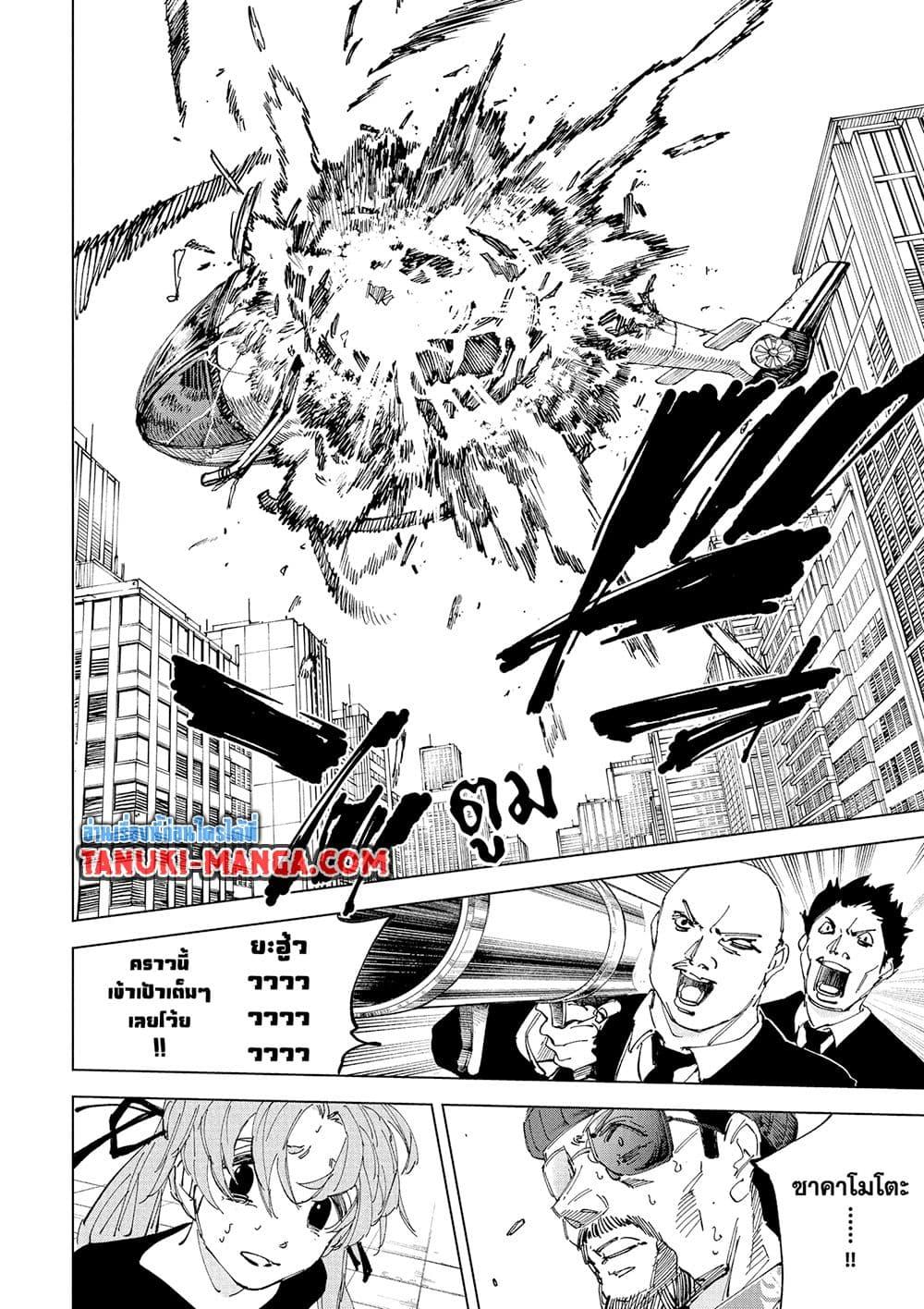 Sakamoto Days ตอนที่ 240 15