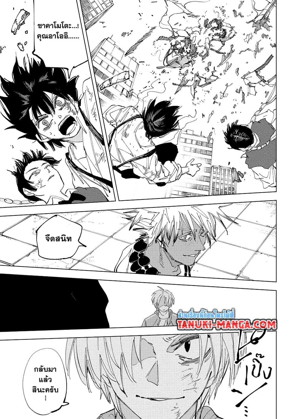 Sakamoto Days ตอนที่ 240 16