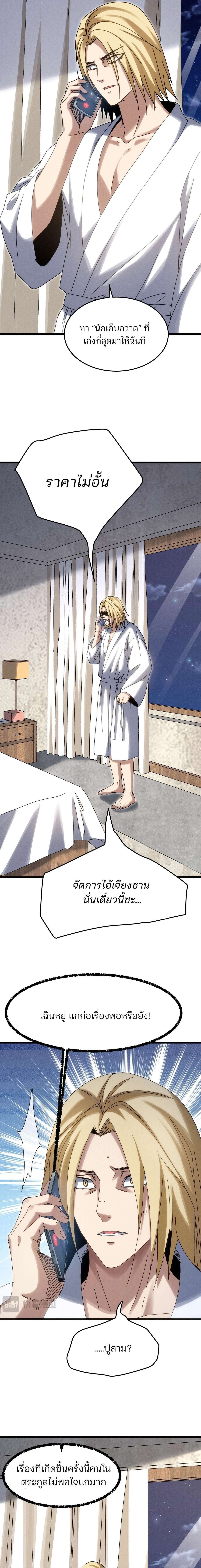 Rebirth of the Campus Special Forces Soldier ตอนที่ 24 2