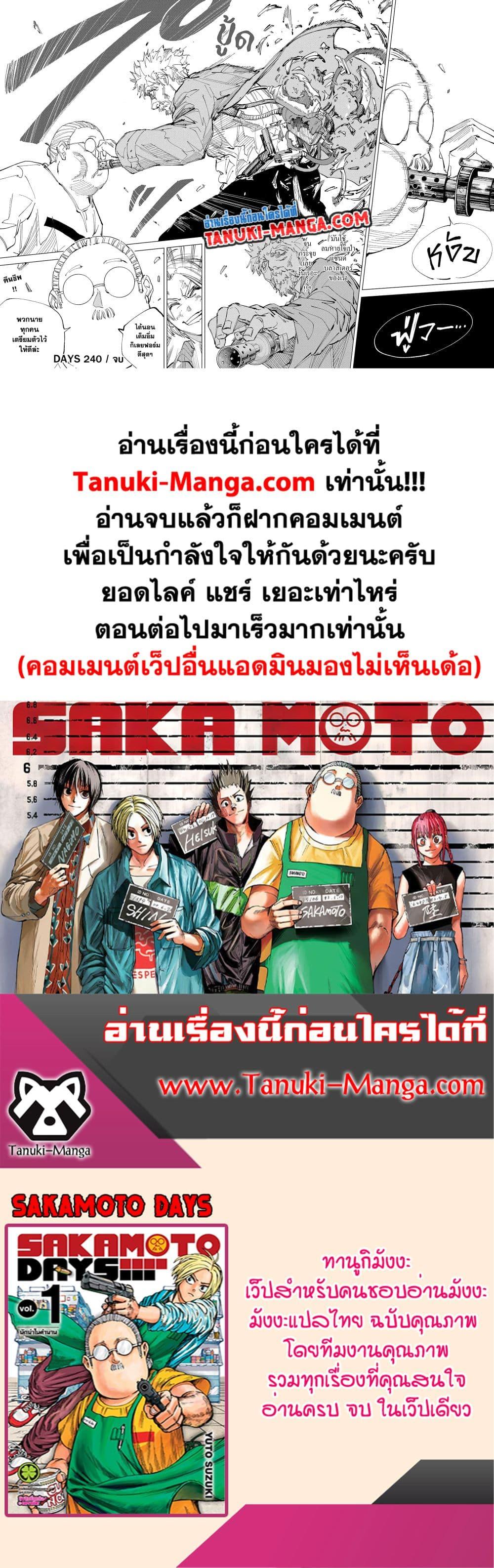 Sakamoto Days ตอนที่ 240 20