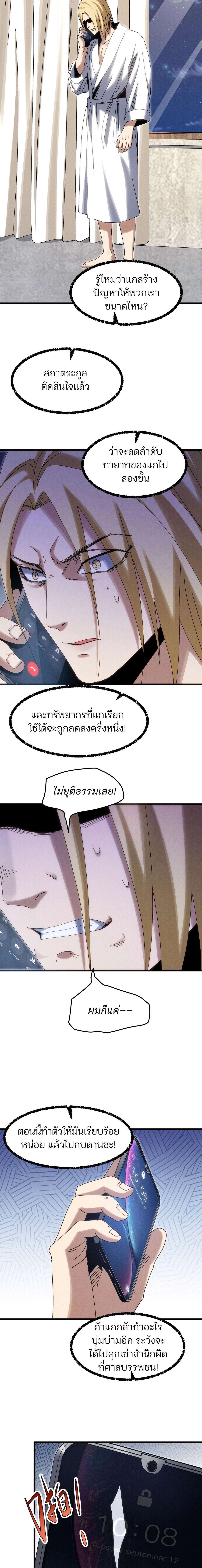 Rebirth of the Campus Special Forces Soldier ตอนที่ 24 3