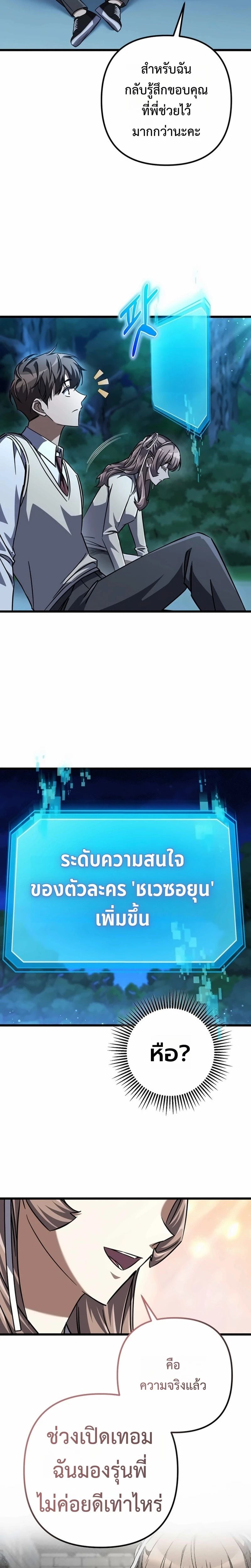 The Returned Extra Becomes a Genius ตอนที่ 24 4