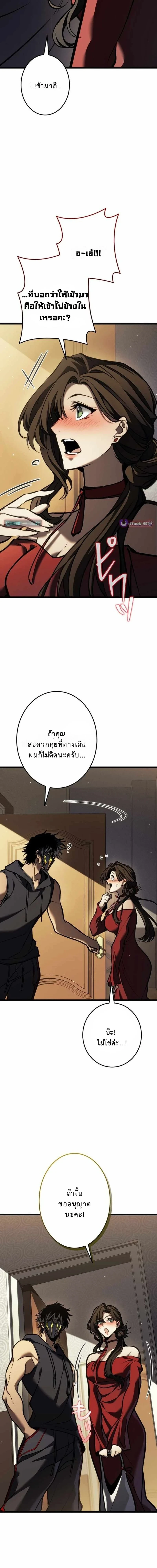 Reincarnator’s Stream การไลฟ์สดของผู้หวนคืน ตอนที่ 24 หน้า 4