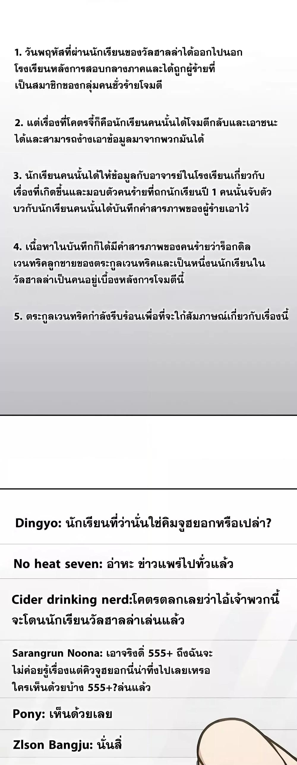 The Constellations Are My Disciples ตอนที่ 24 หน้า 5