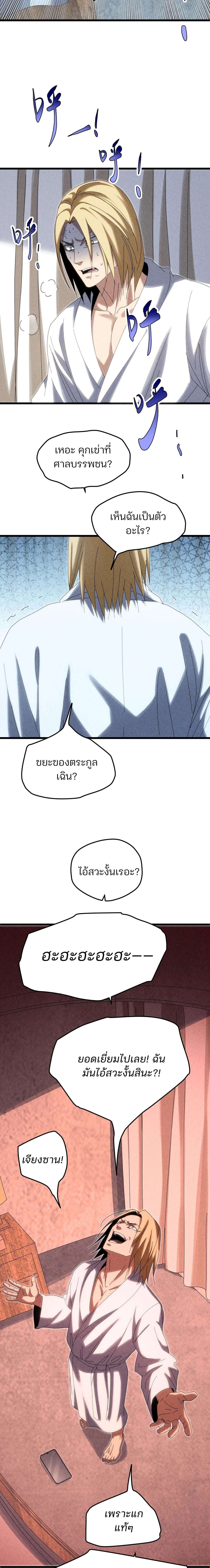 Rebirth of the Campus Special Forces Soldier ตอนที่ 24 5