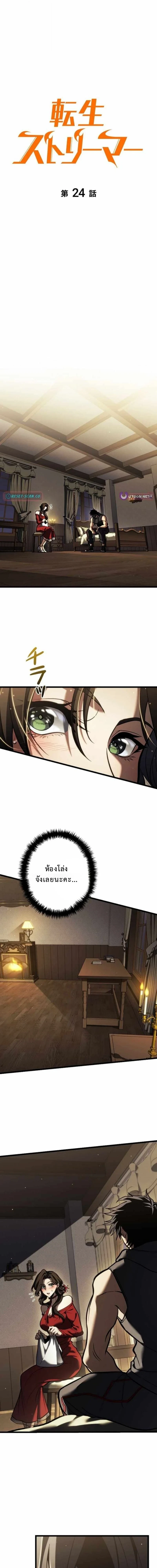Reincarnator’s Stream การไลฟ์สดของผู้หวนคืน ตอนที่ 24 หน้า 5