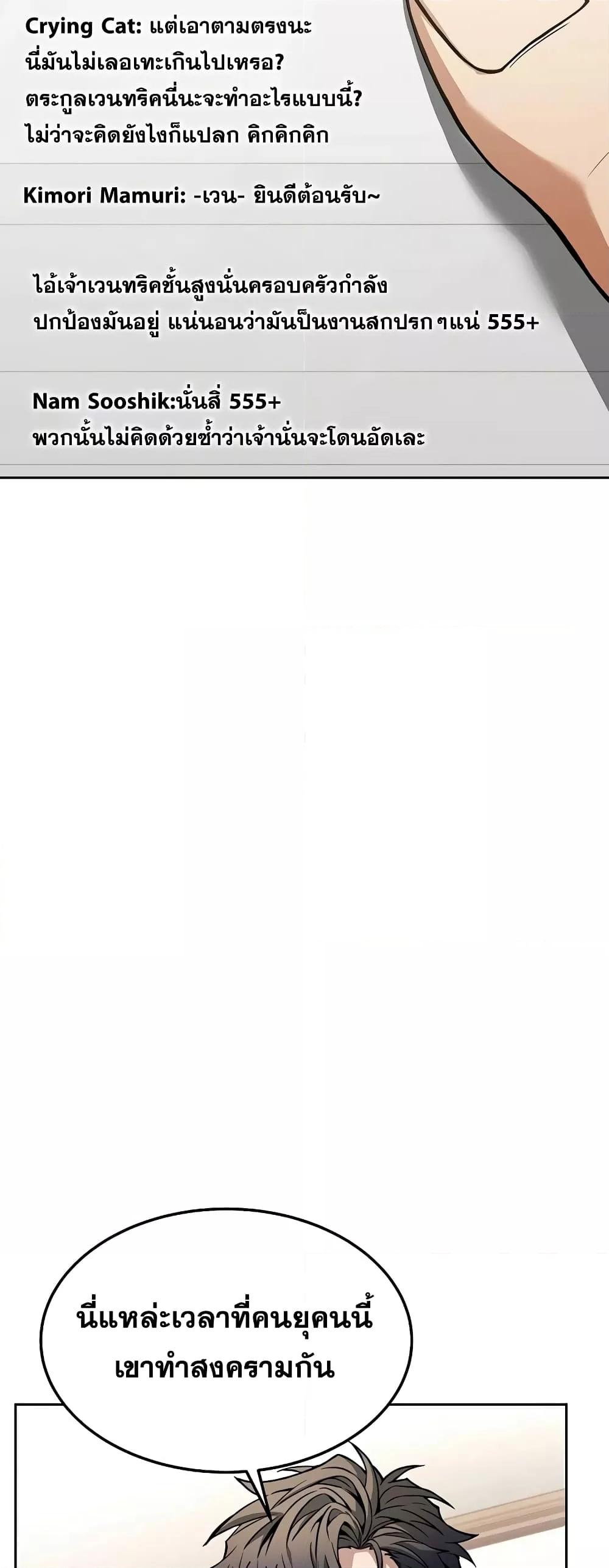 The Constellations Are My Disciples ตอนที่ 24 หน้า 6